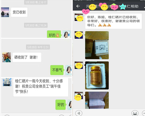 免費領取桂仁硒片后客戶評價