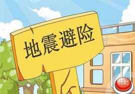 遭遇地震的應(yīng)急措施，隨手正能量