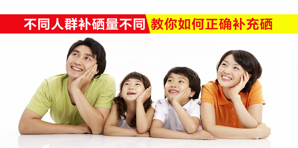 補(bǔ)硒小知識，補(bǔ)硒每天要補(bǔ)多少才夠？