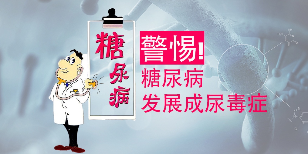 不想糖尿病變尿毒癥，除了注意三大征兆，補硒很關鍵