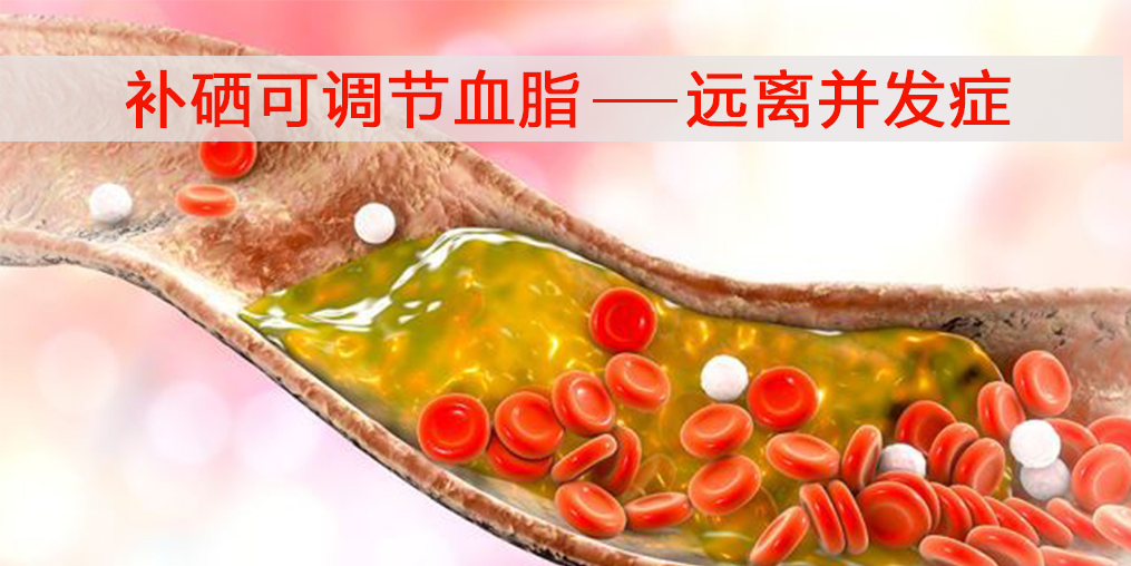  步入中年易血液粘稠，警惕這3個癥狀外可多補(bǔ)硒