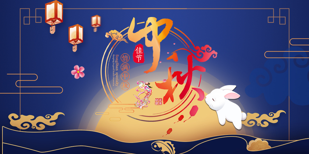 桂仁醫(yī)藥補(bǔ)硒中秋