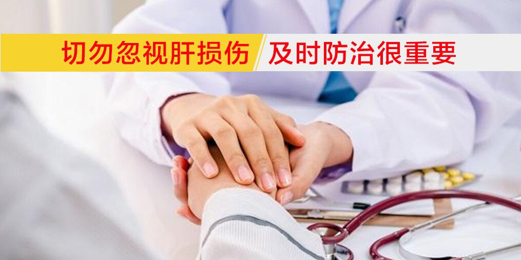 長(zhǎng)期用藥易導(dǎo)致肝損傷，適當(dāng)補(bǔ)硒可提高肝臟解毒能力