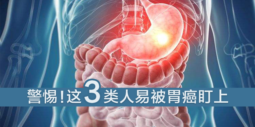 這3類人易被胃癌盯上，及時補(bǔ)硒是關(guān)鍵