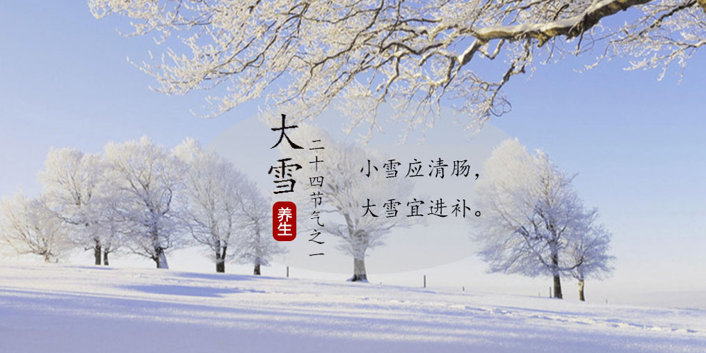 小雪應(yīng)清腸，大雪宜進補|養(yǎng)生正當時，不可忽視補硒