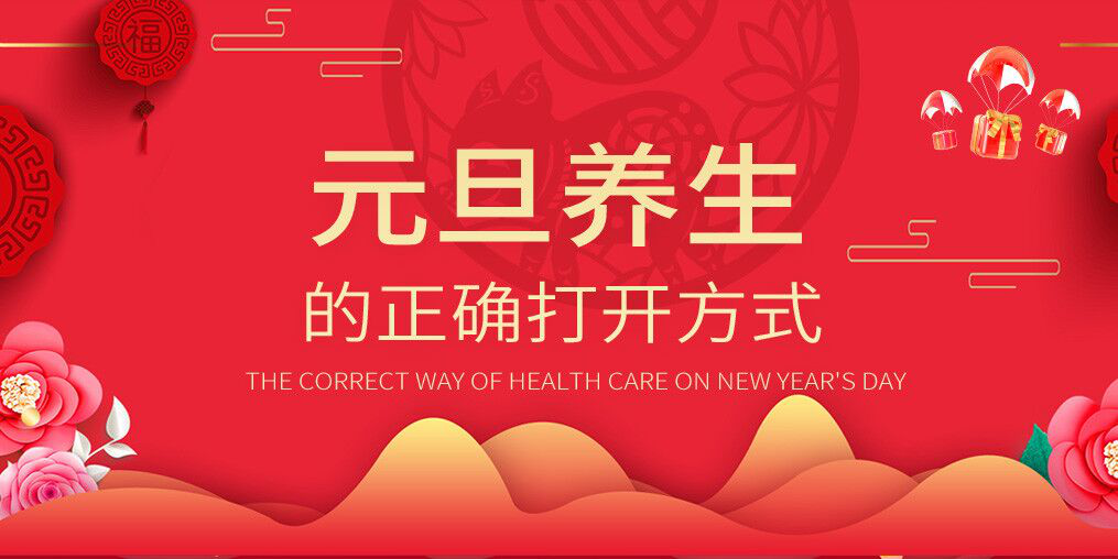 桂仁小編溫馨提示:元旦養(yǎng)生巧補(bǔ)硒