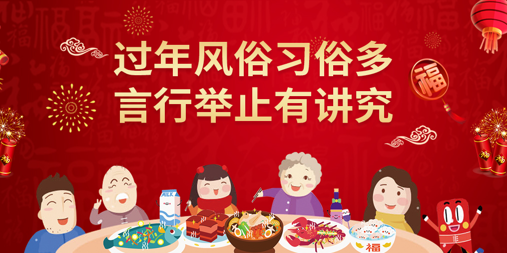 十里不同音，百里不同俗，過(guò)年走親戚習(xí)俗多