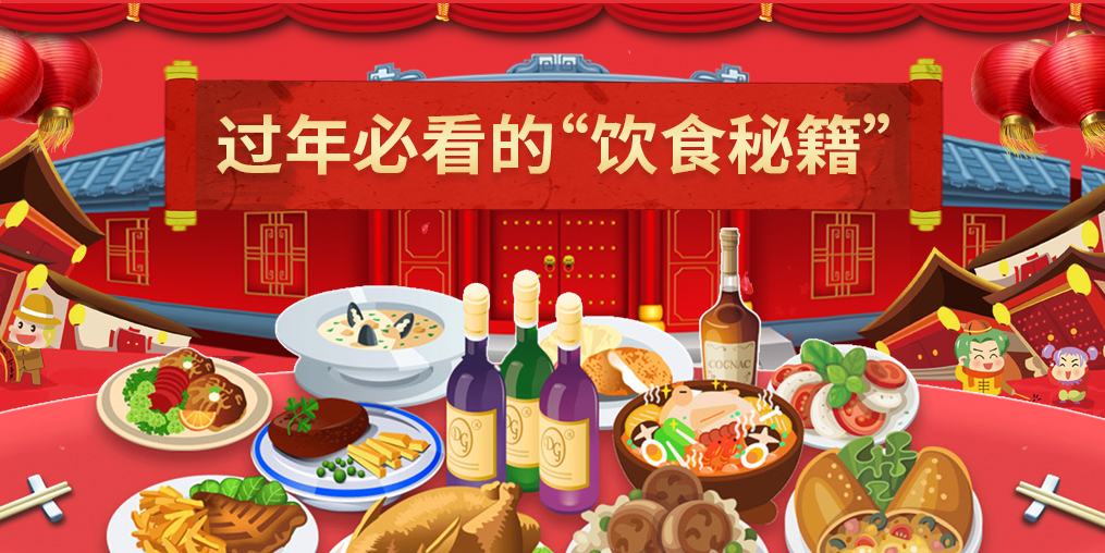 春節(jié)飲食禁忌，這幾類人可要注意了