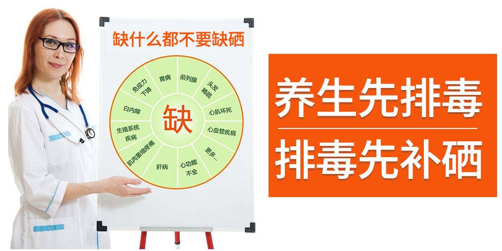 別搞錯(cuò)了！春季養(yǎng)生先排毒，而排毒先補(bǔ)硒