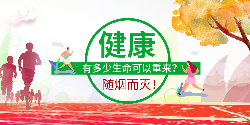 數(shù)據(jù)顯示：一根煙讓你少活十年！您該學(xué)會補硒了