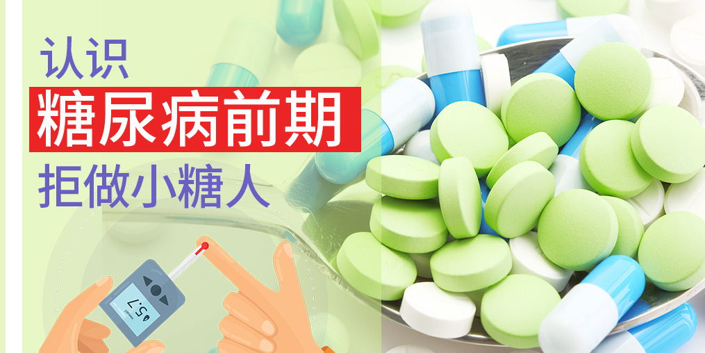 “糖前期”離糖尿病一步之遙，患者更要學(xué)會補(bǔ)硒