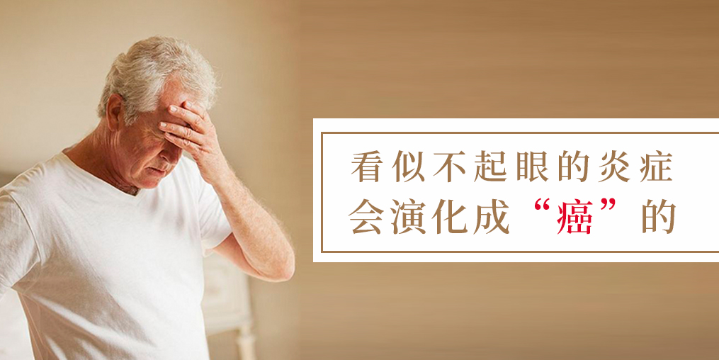 3種炎癥會被拖成“癌”，學(xué)會補(bǔ)硒將危害降低