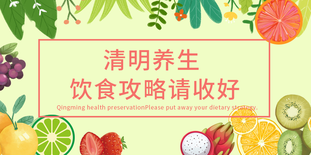 清明節(jié)氣養(yǎng)生，這些小竅門學(xué)起來！