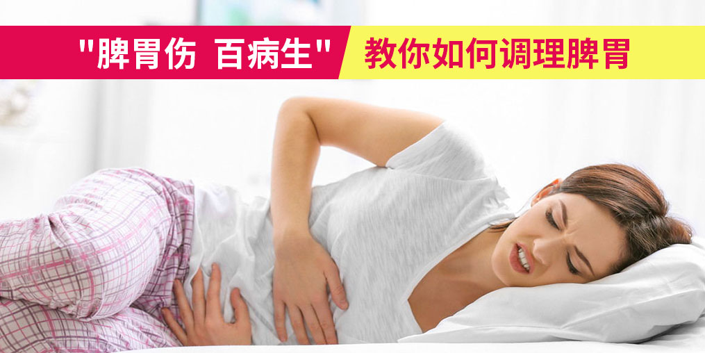 “脾胃傷，百病生”，夏季該如何調(diào)理脾胃？