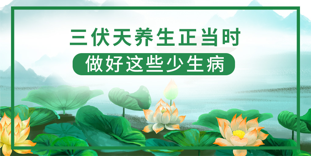 三伏天該如何養(yǎng)生？做好這5點(diǎn)，健康一夏天！