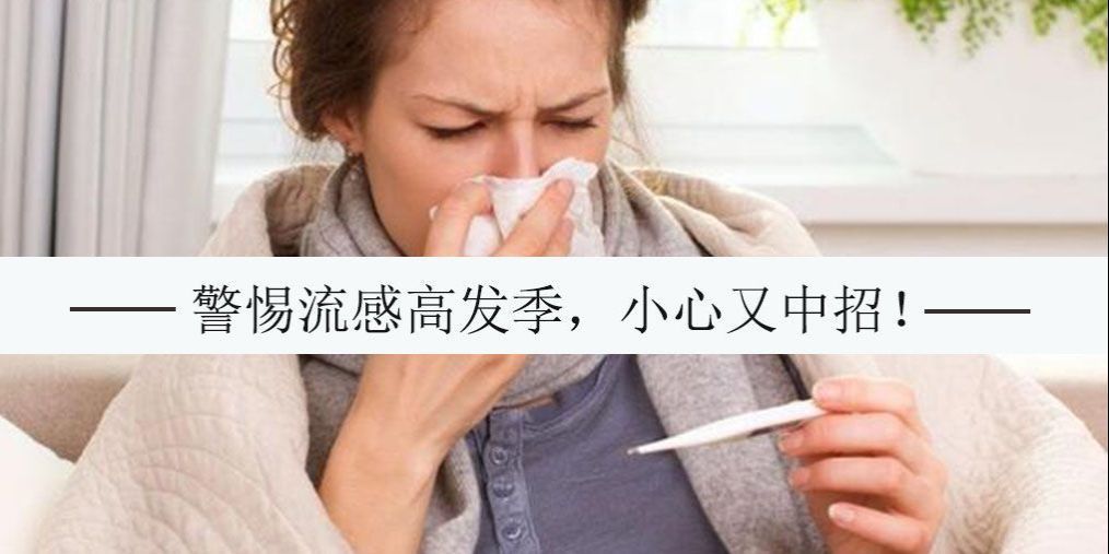 流感來(lái)勢(shì)洶洶，是時(shí)候補(bǔ)點(diǎn)硒元素了！