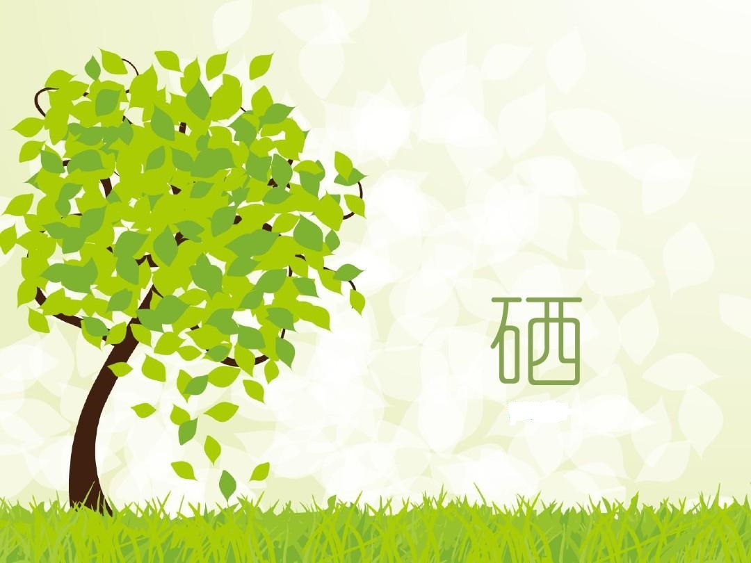 亞健康不能忽視，補(bǔ)硒，抗擊“猝死”