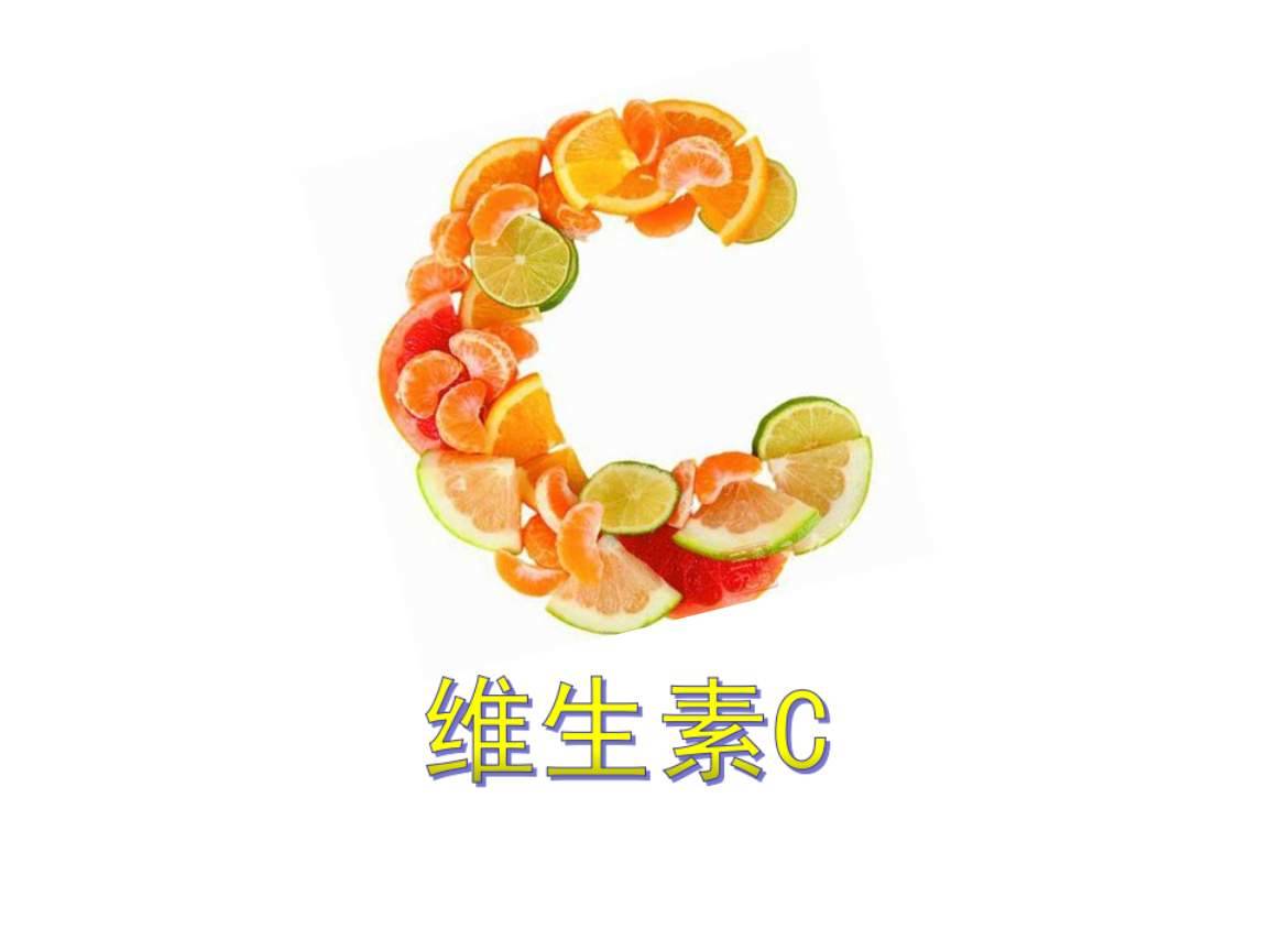 哪些人容易缺乏維生素C？富含維C的食物