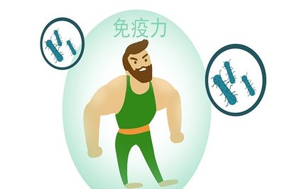 科學(xué)選用含牛磺酸的食品，加強(qiáng)運(yùn)動(dòng)提升免疫